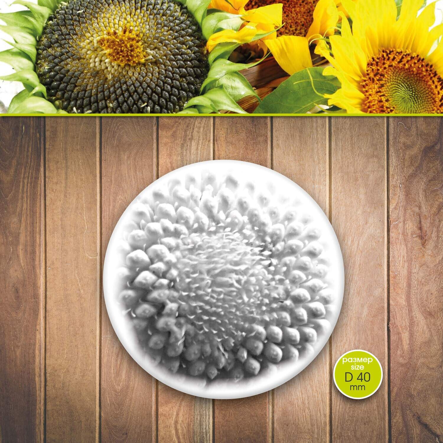 Sunflower D 40 mm