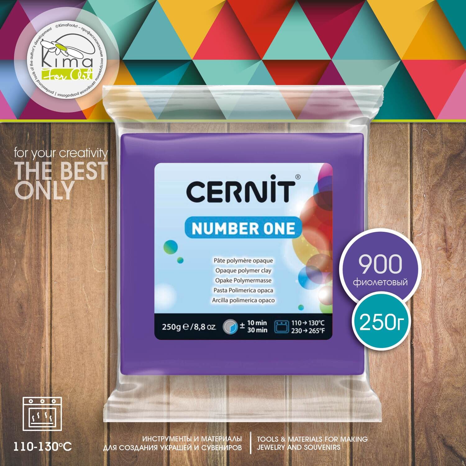 Полимерная глина Cernit Number One 900 | фиолетовый 250г