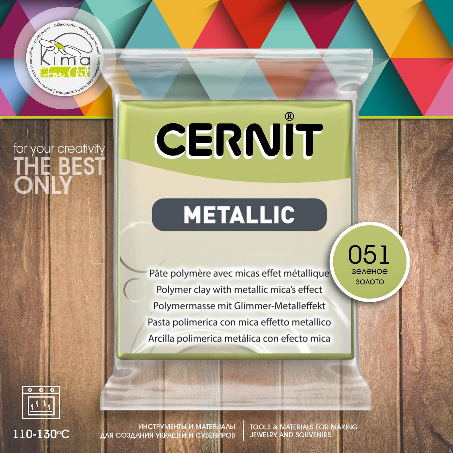 Полимерная глина Cernit METALLIC 051 | зеленое золото