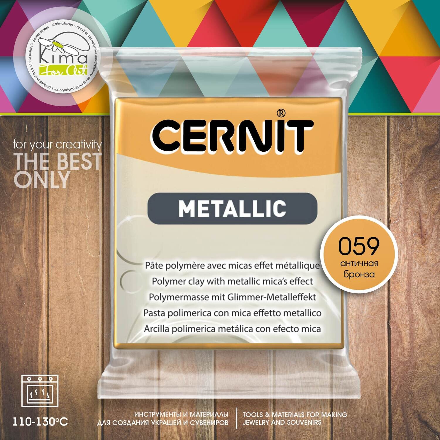 Полимерная глина Cernit METALLIC 059 | античная бронза