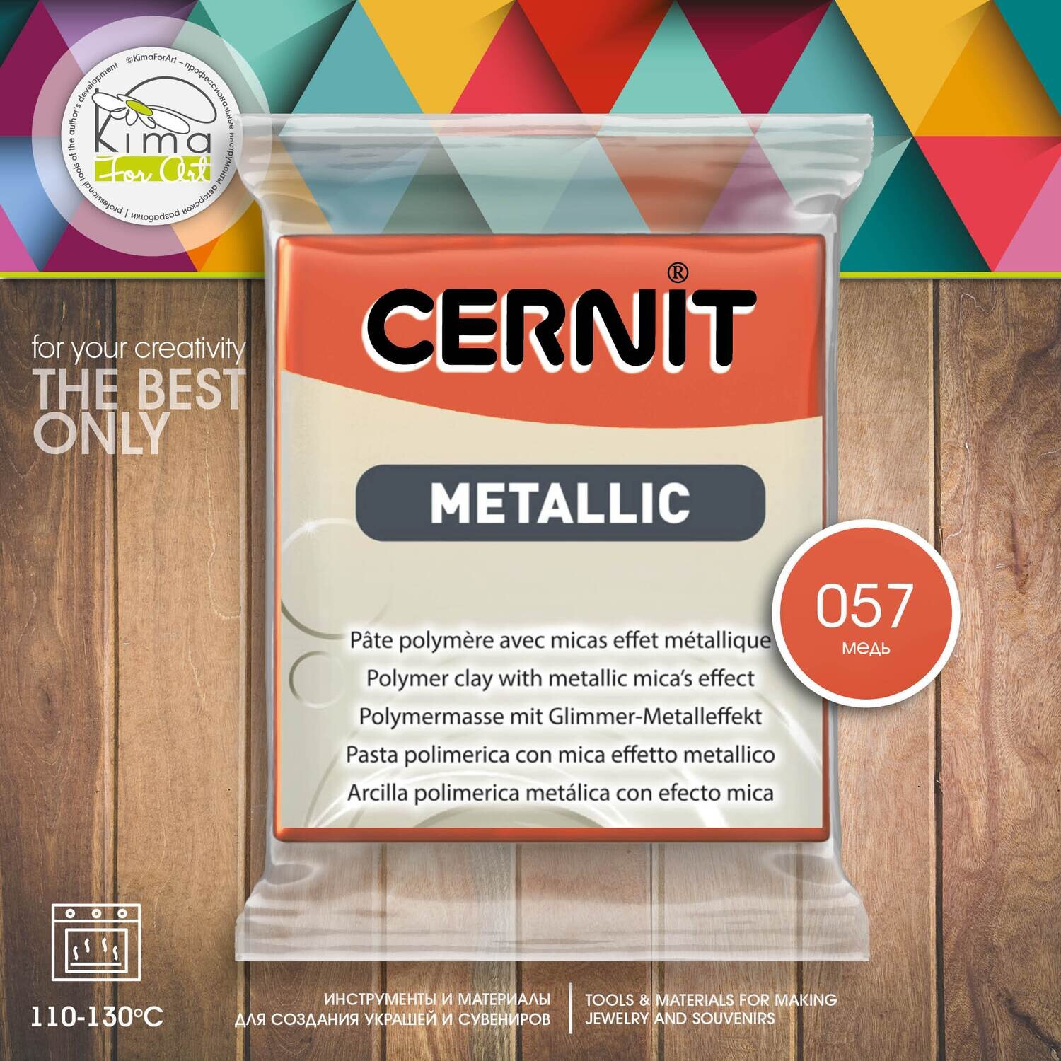 Полимерная глина Cernit METALLIC 057 | медь