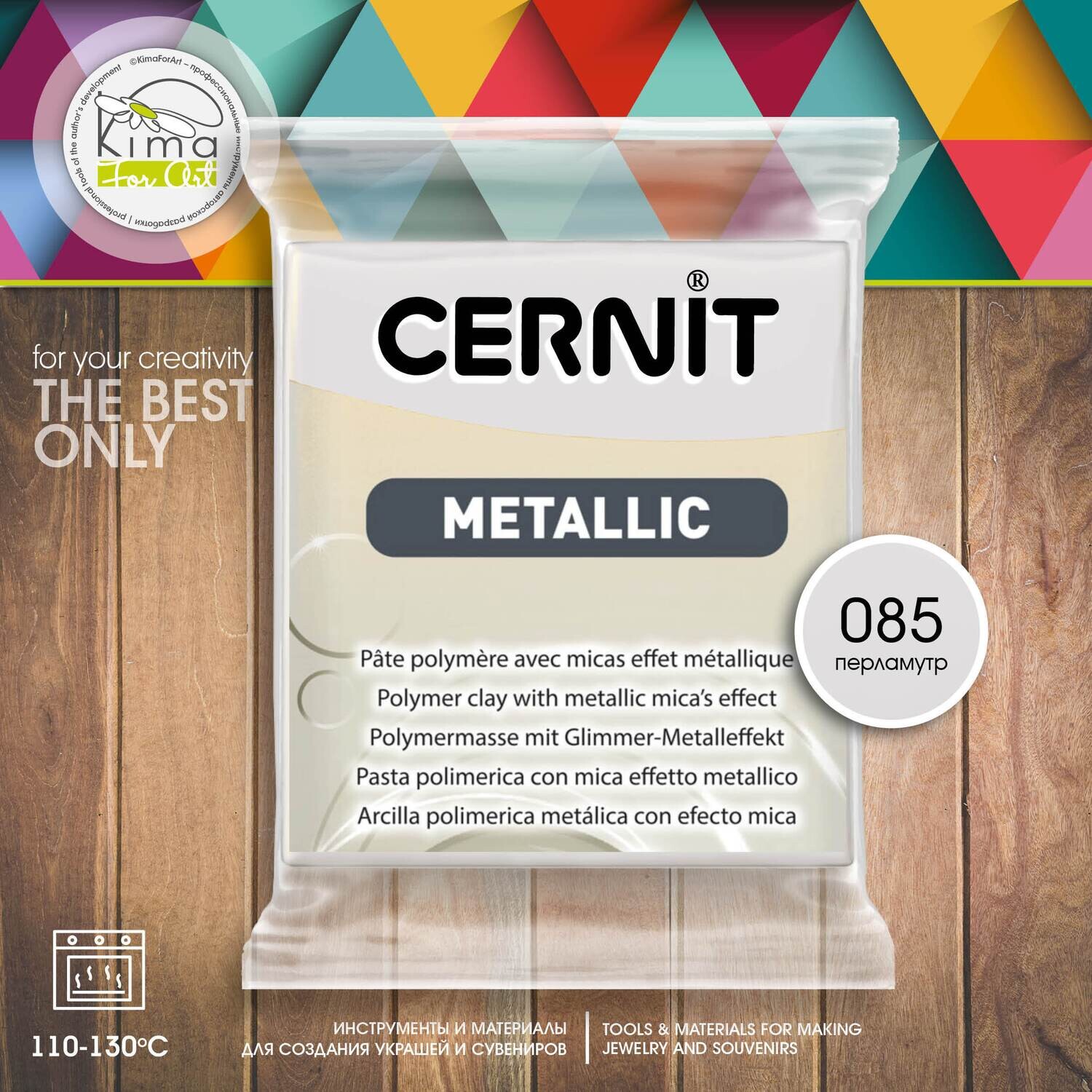 Полимерная глина Cernit METALLIC 085 | перламутровый