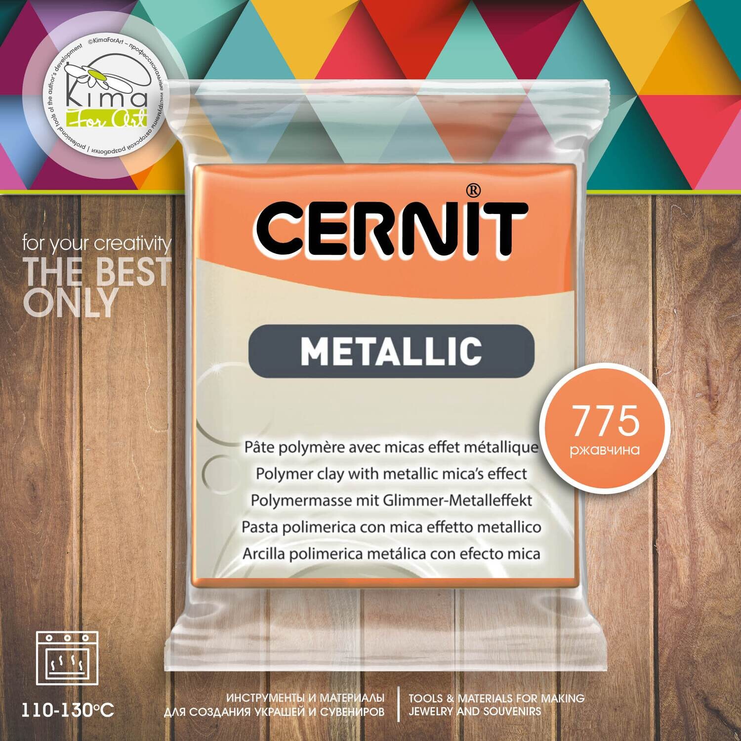Полимерная глина Cernit METALLIC 775 | ржавчина