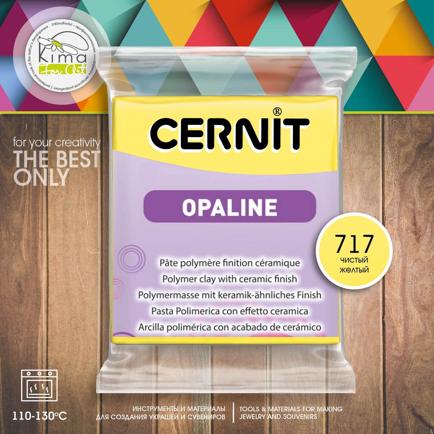 Полимерная глина Cernit OPALINE 717 | чистый желтый
