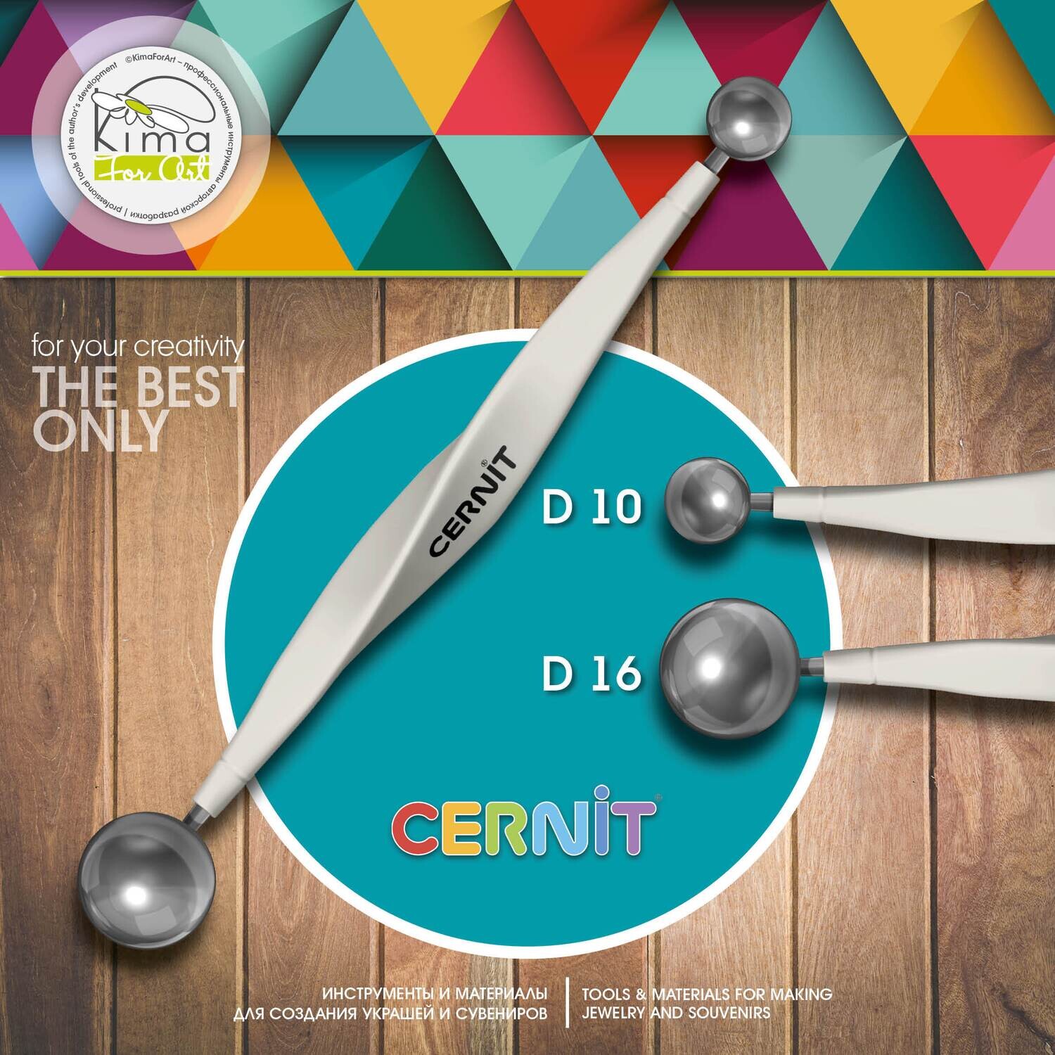 Cernit | стек с шариками D 16 мм/10 мм.