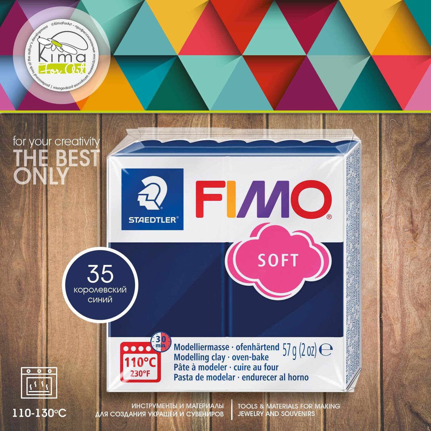 Полимерная глина FIMO Soft 35 | королевский синий