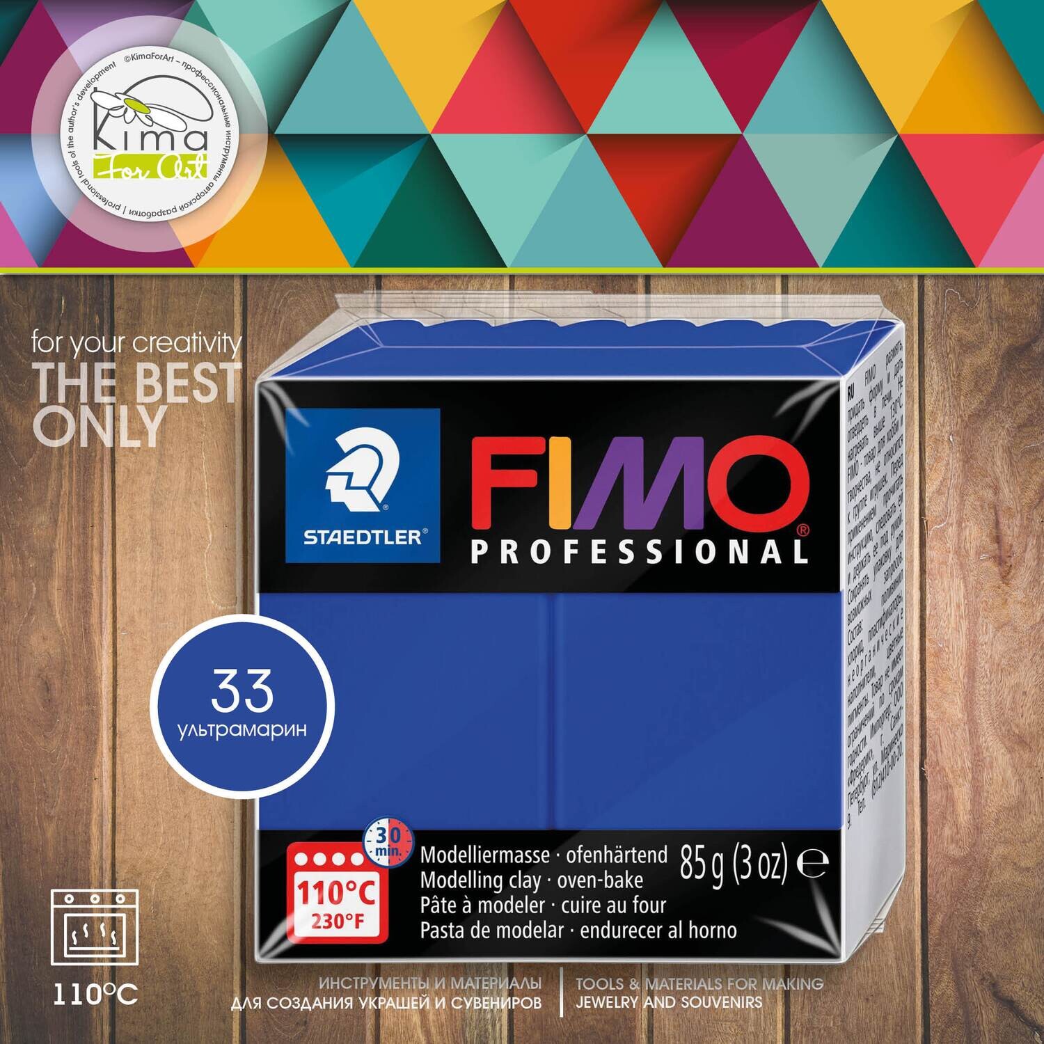 Полимерная глина FIMO Professional 33 | ультрамарин