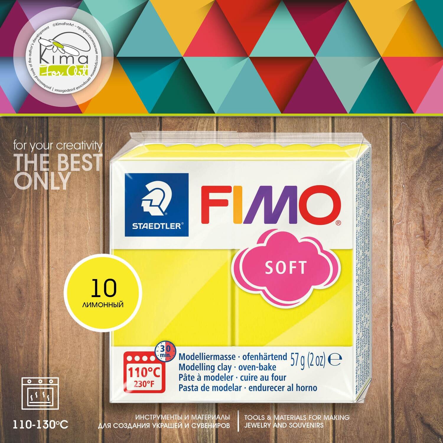 Полимерная глина FIMO Soft 10 | лимонный