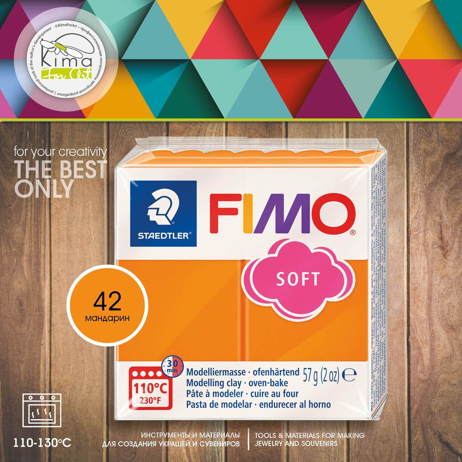 Полимерная глина FIMO Soft 42 | мандариновый