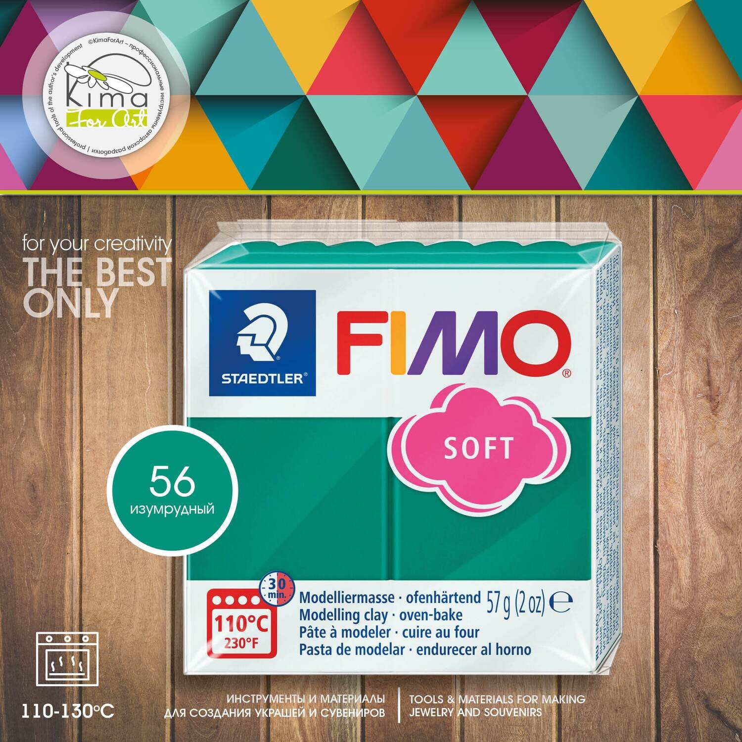 Полимерная глина FIMO Soft 56 | изумрудный