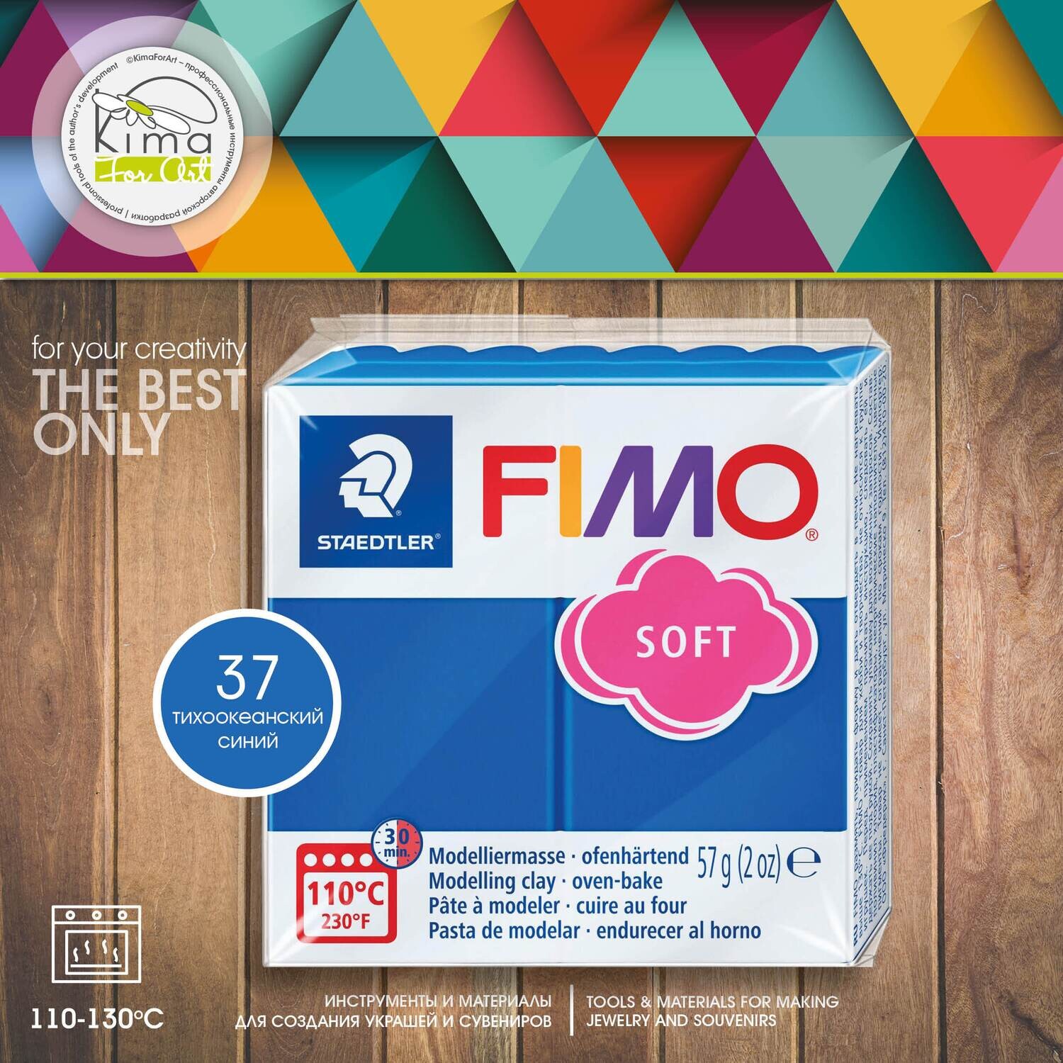Полимерная глина FIMO Soft 37 | тихоокеанский синий