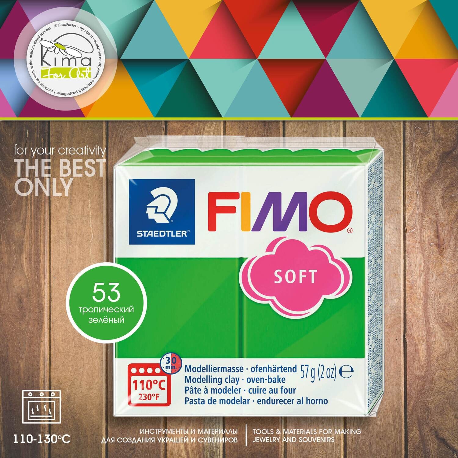 Полимерная глина FIMO Soft 53 | тропический зеленый
