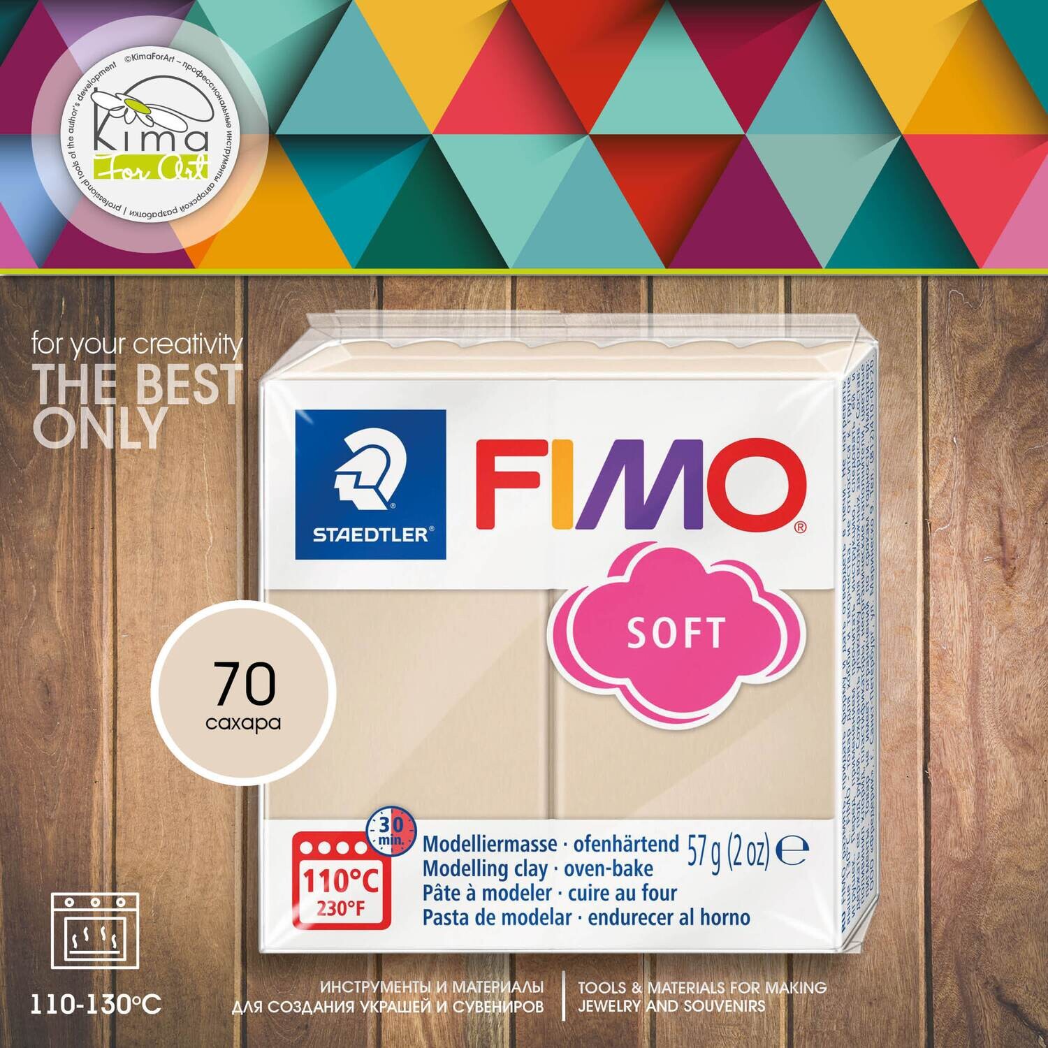 Полимерная глина FIMO Soft 70 | сахара