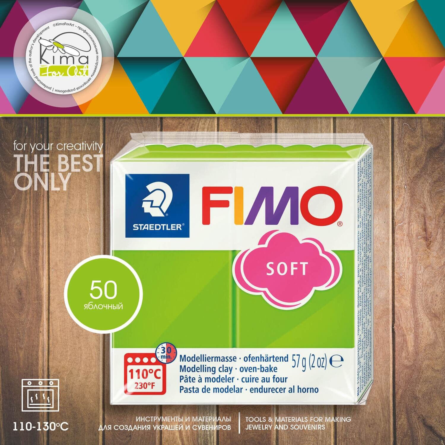 Полимерная глина FIMO Soft 50 | яблочный