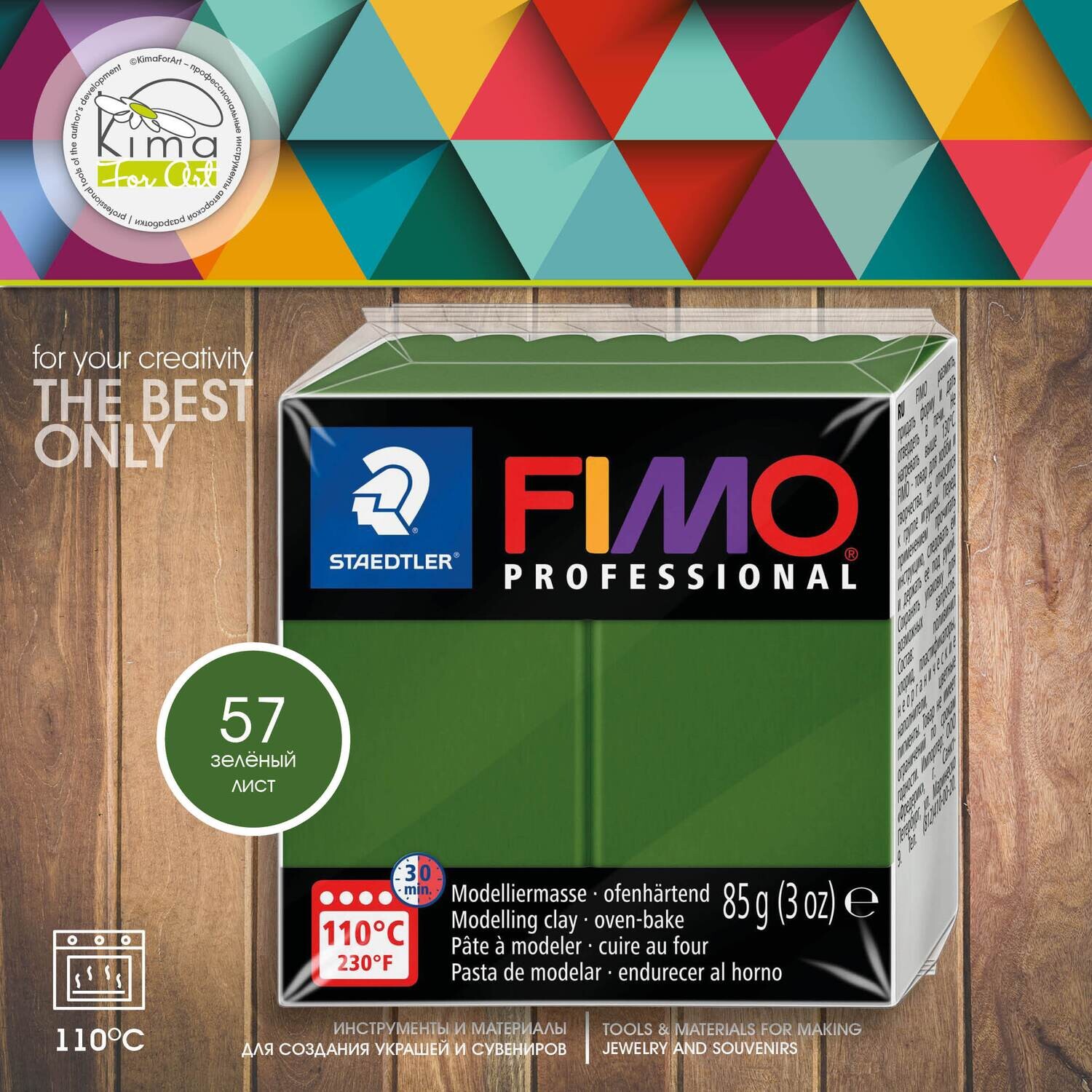 Полимерная глина FIMO Professional 57 | зеленый листПолимерная глина 