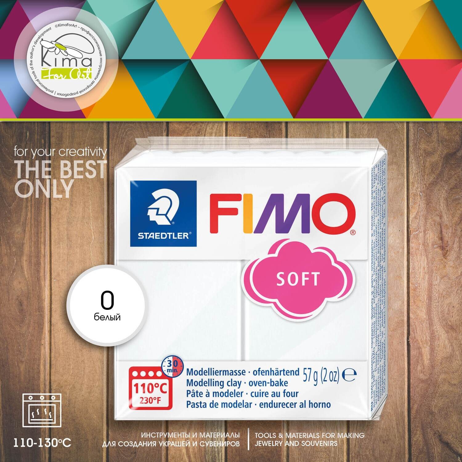 Полимерная глина FIMO Soft 0 | белый