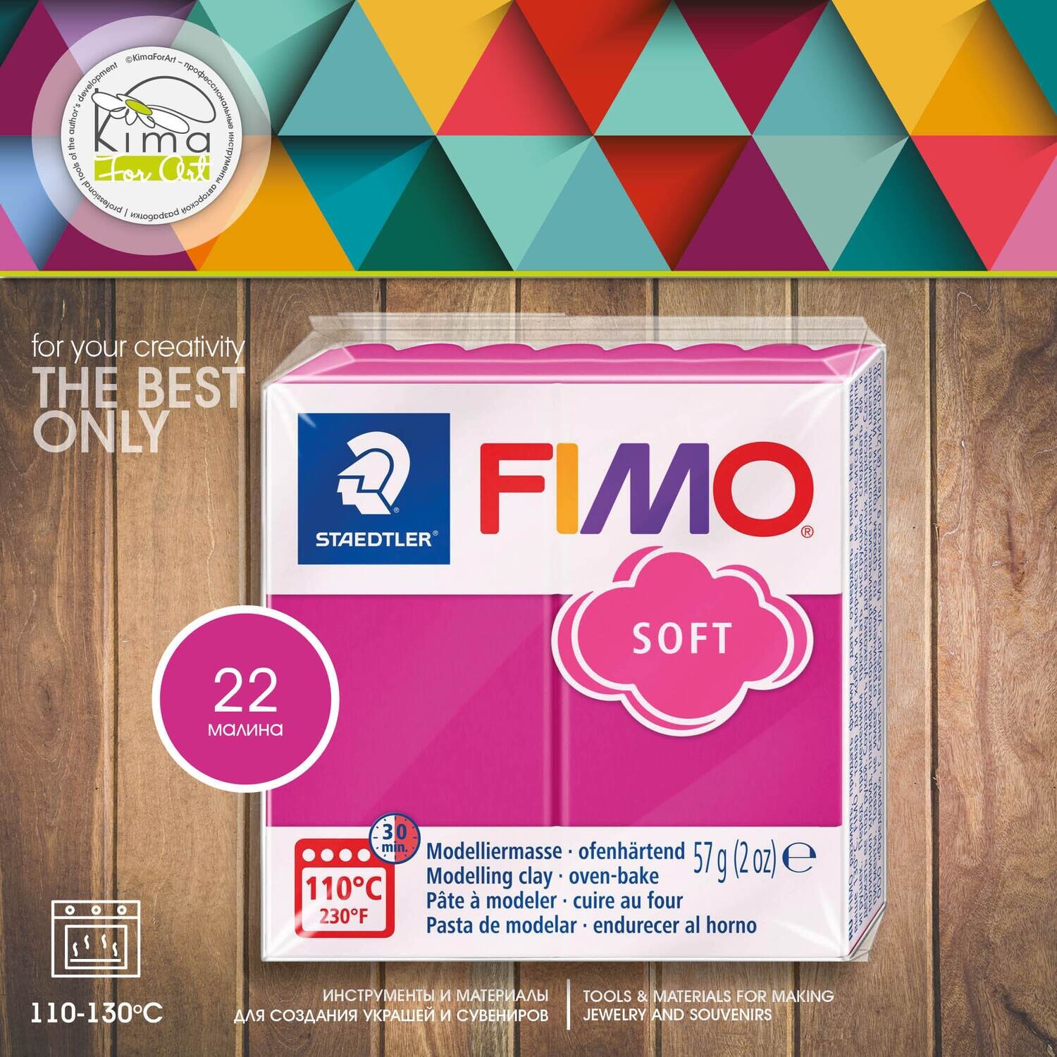 Полимерная глина FIMO Soft 22 | малиновый