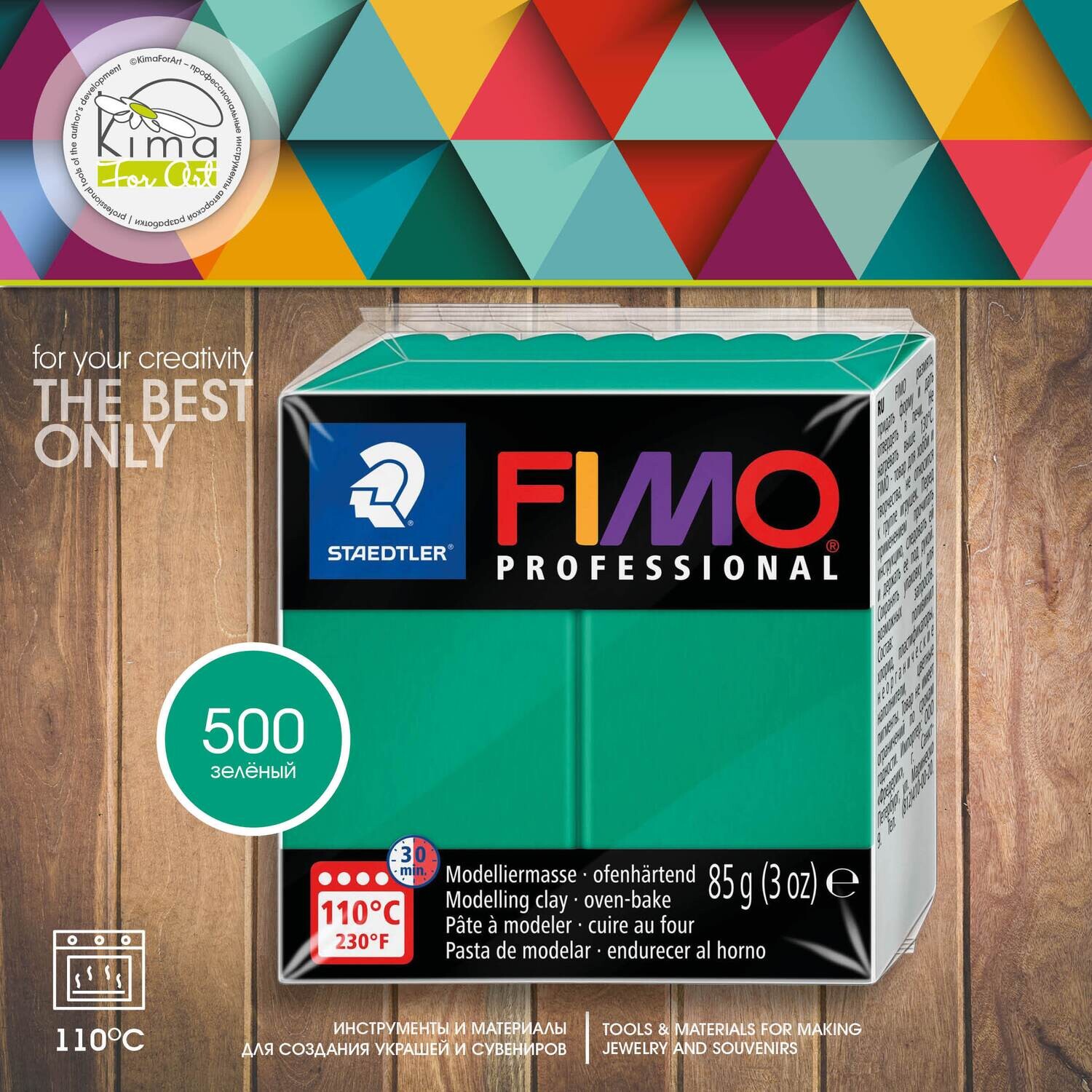 Полимерная глина FIMO Professional 500 | чистый зеленый