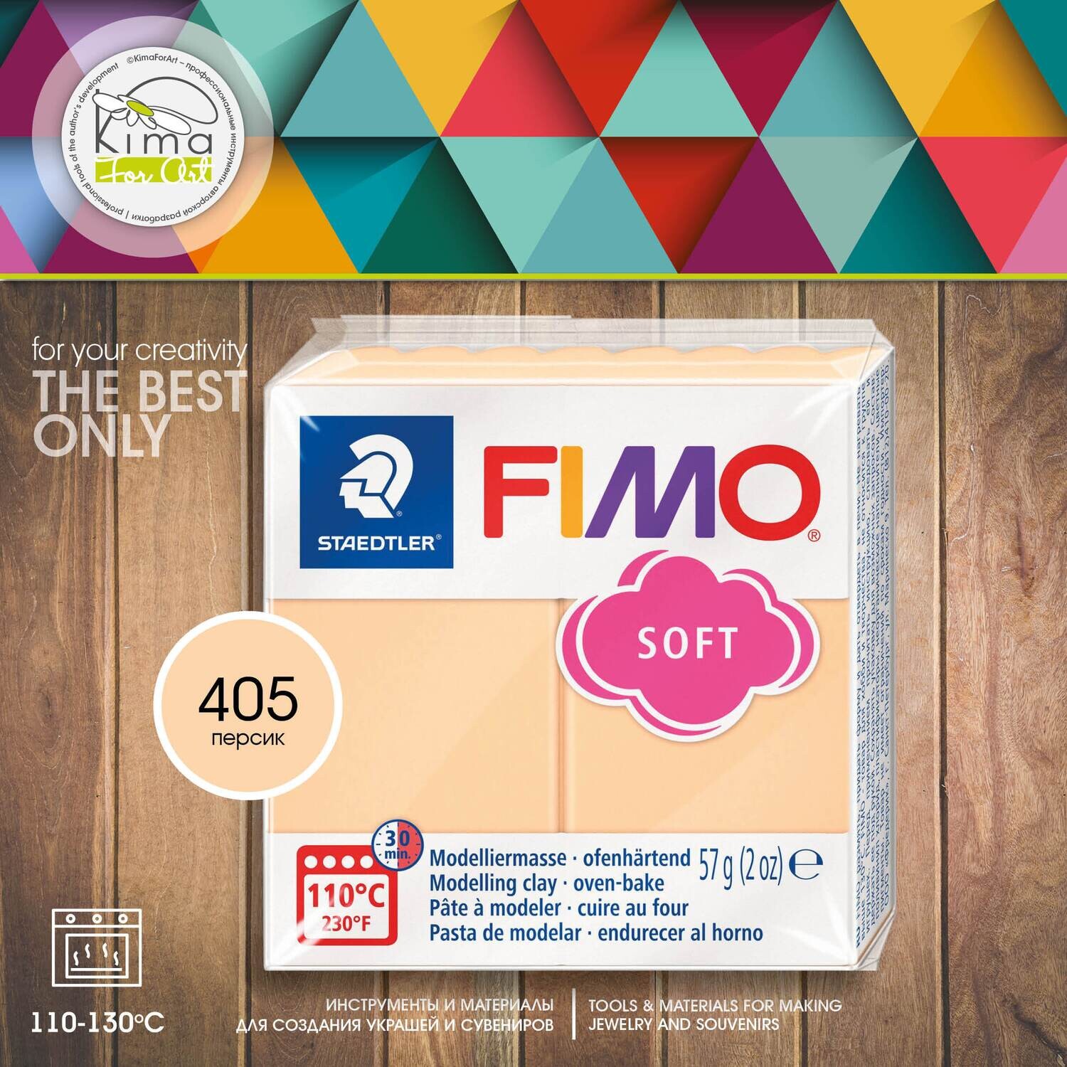 Полимерная глина FIMO SOFT 405 | пастель персиковая