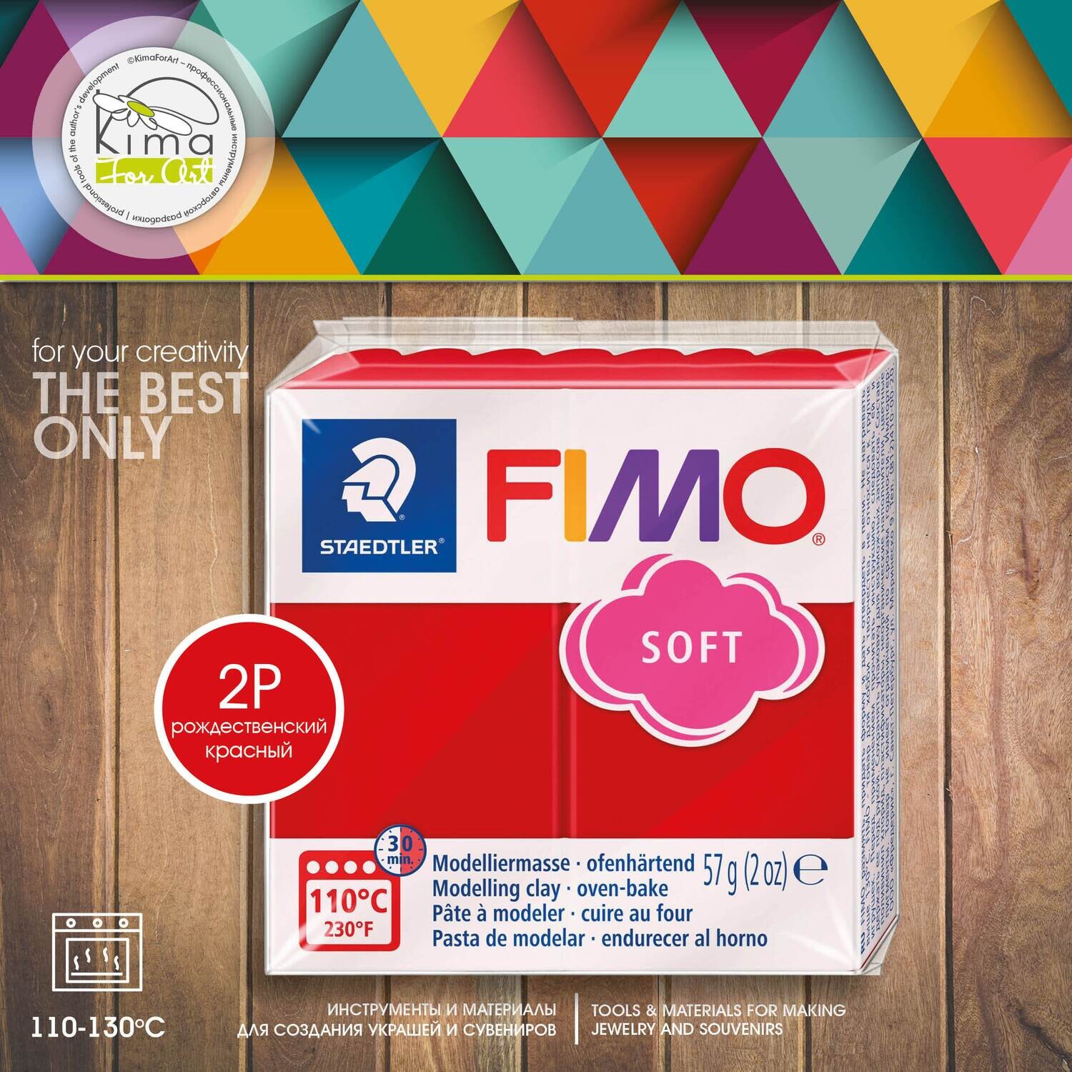 Полимерная глина FIMO Soft 2P | рождественский красный