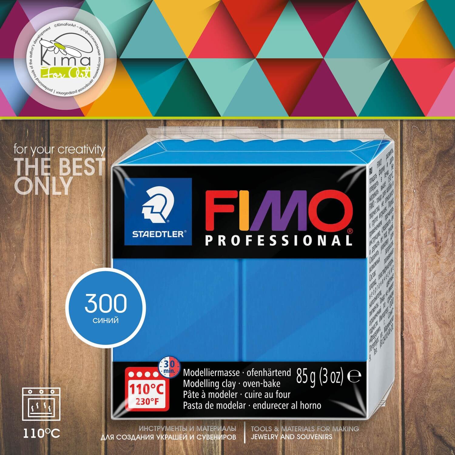 FIMO Professional 300