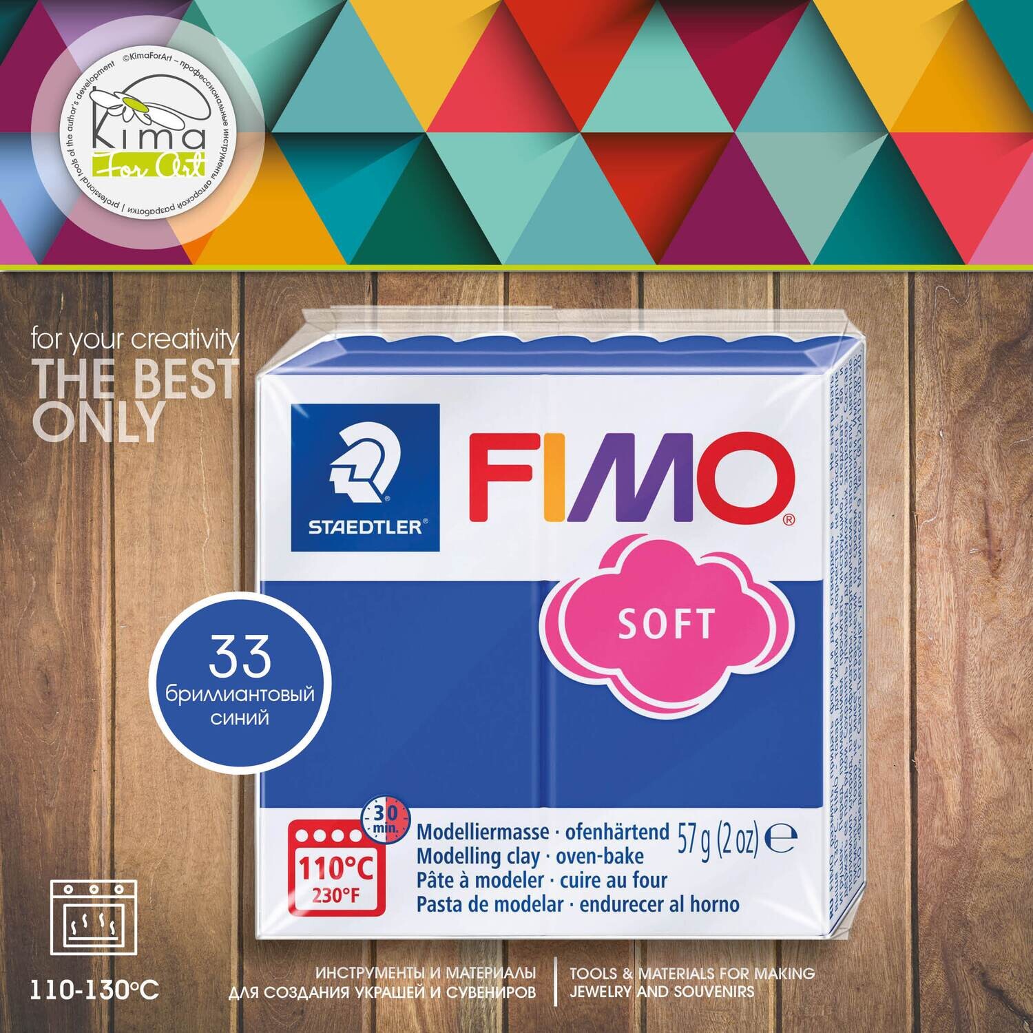 Полимерная глина FIMO Soft 33 | бриллиантовый синий