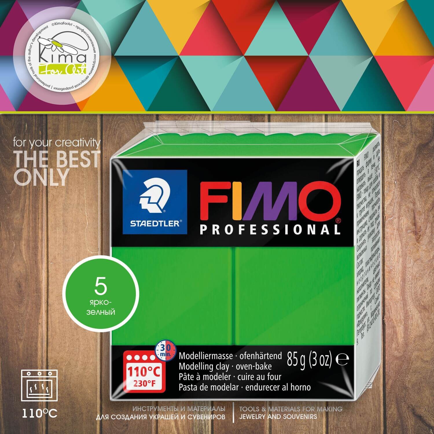 Полимерная глина FIMO Professional 5 | ярко-зеленый