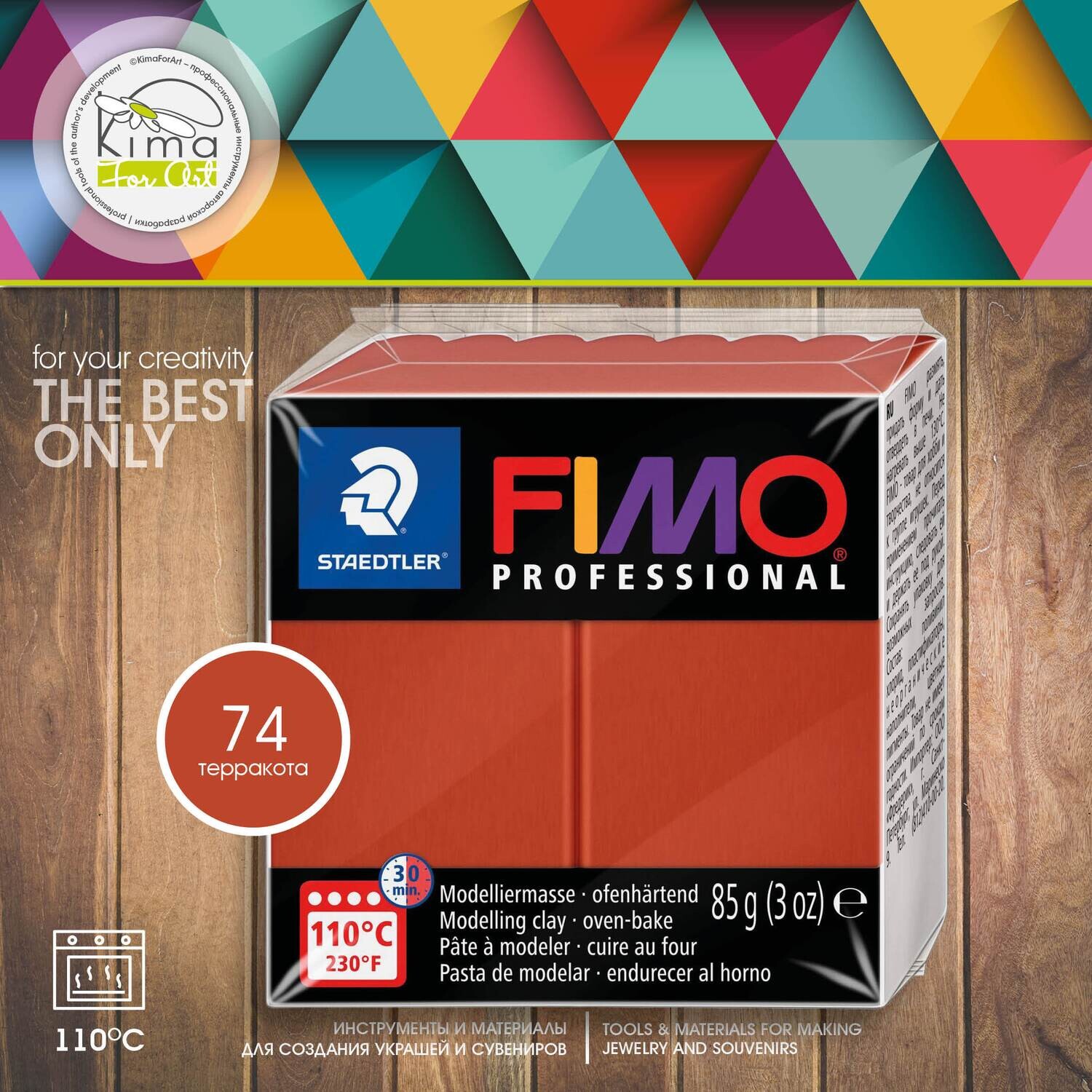 FIMO Professional 74