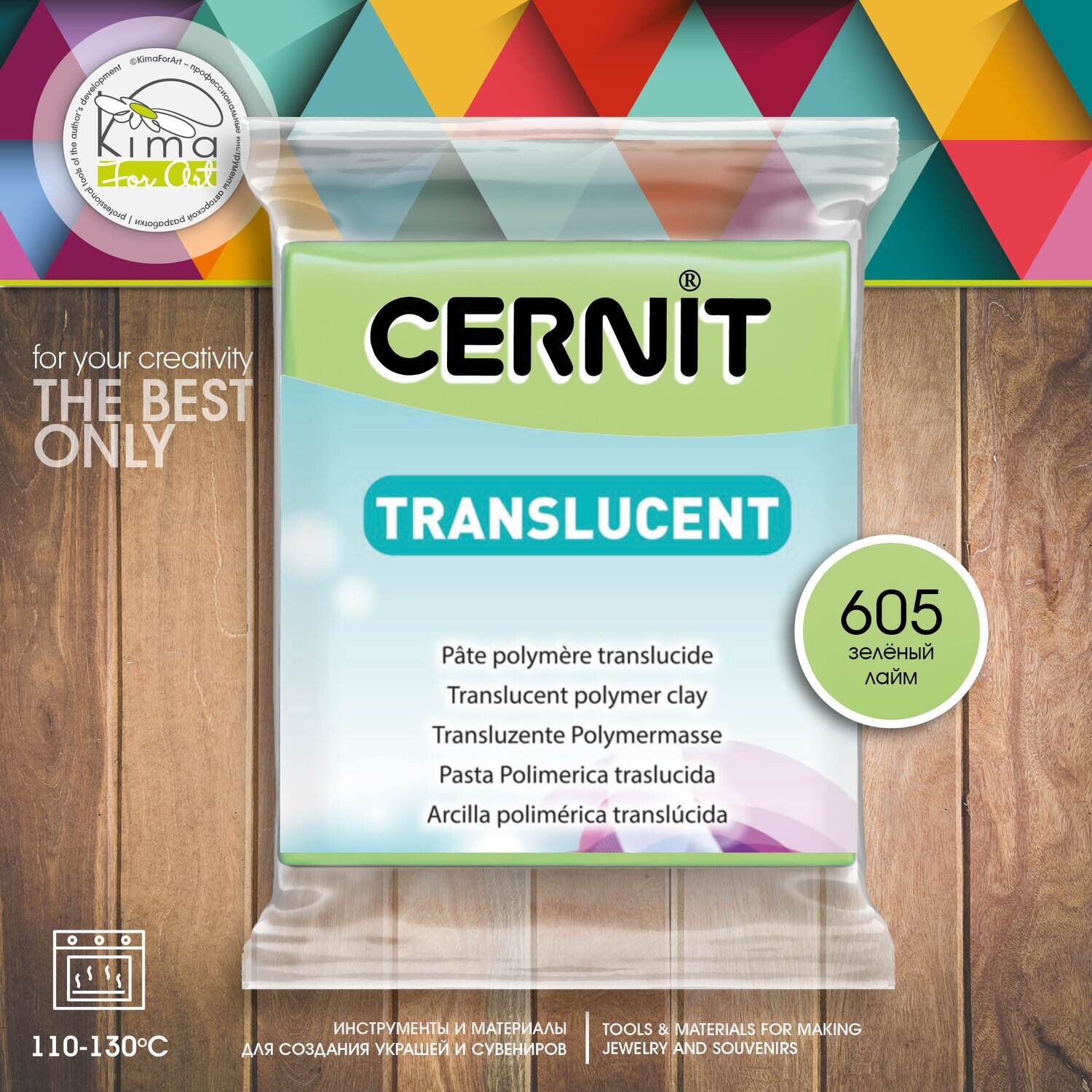 Полимерная глина Cernit TRANSLUCENT 605 | зеленый лайм