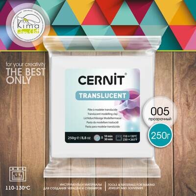 Полимерная глина Cernit TRANSLUCENT 005 | белый прозрачный 250г