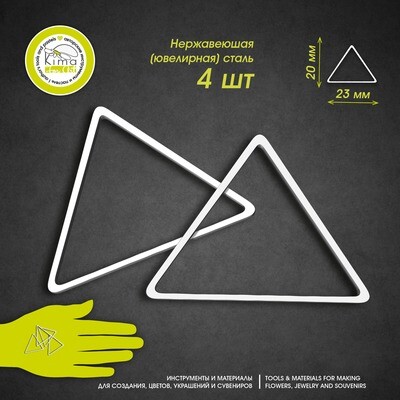 Рамка | треугольник (4 шт)