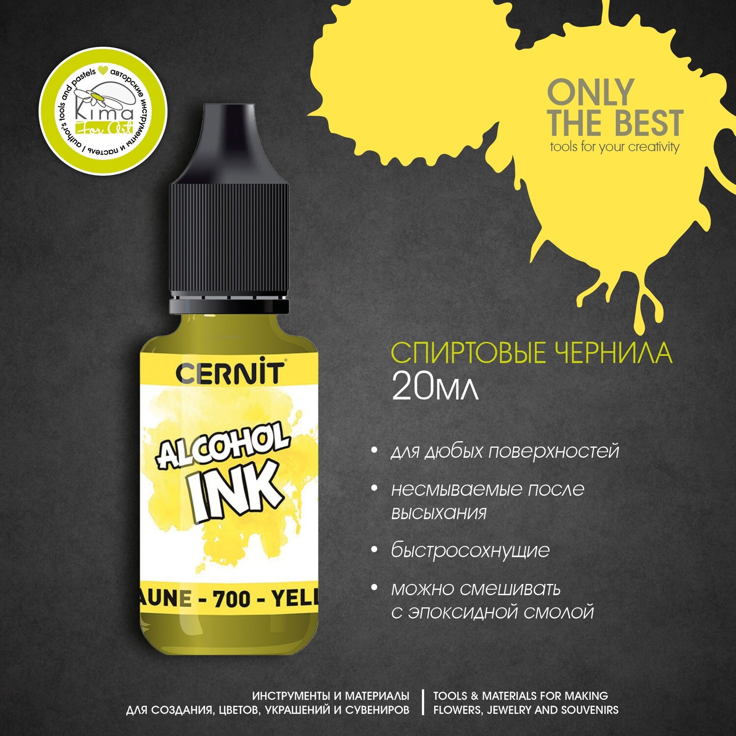 Чернила на спиртовой основе Cernit Ink | 700 Желтый