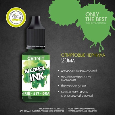 Чернила на спиртовой основе Cernit Ink | 617 Насыщенный зеленый
