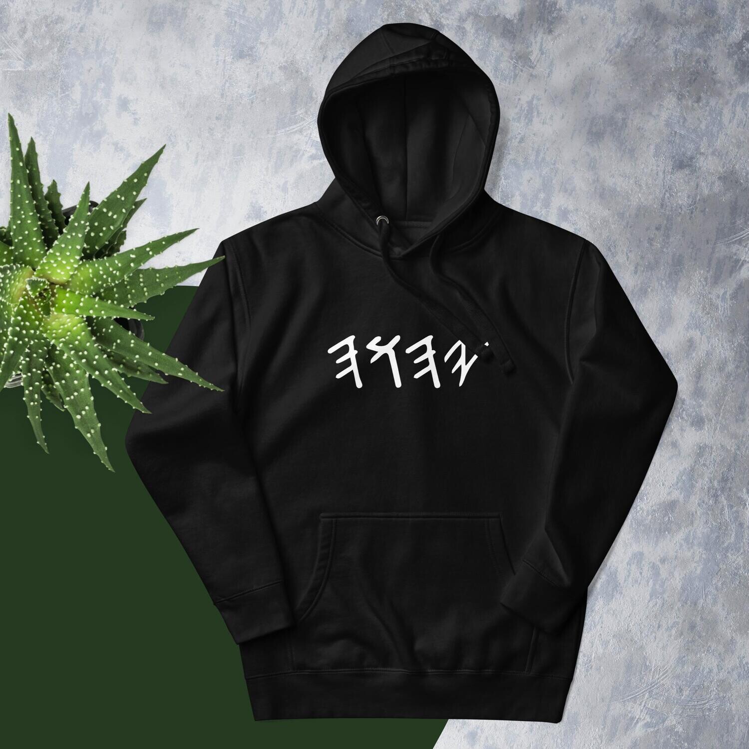 Sacred Name: Ancient Hebrew Script Tetragrammaton Yahuah Design Hoodie