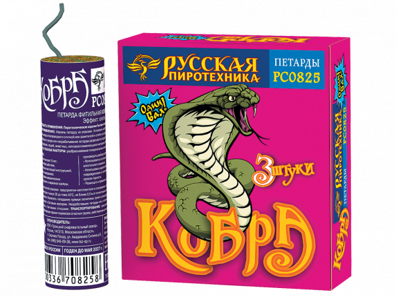 Кобра-8 (РС0825)