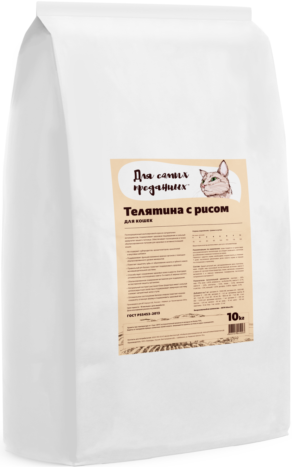 Сухой корм для кошек Телятина с рисом гипоаллергенный, 10кг