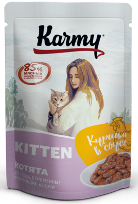 Влажный корм Karmy для котят до 1 года, Курица в соусе.