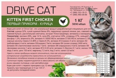 Сухой корм для котят Drive Cat- Первый прикорм- курица