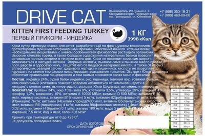 Сухой корм для котят с индейкой Drive Cat kitten first feeding turkey