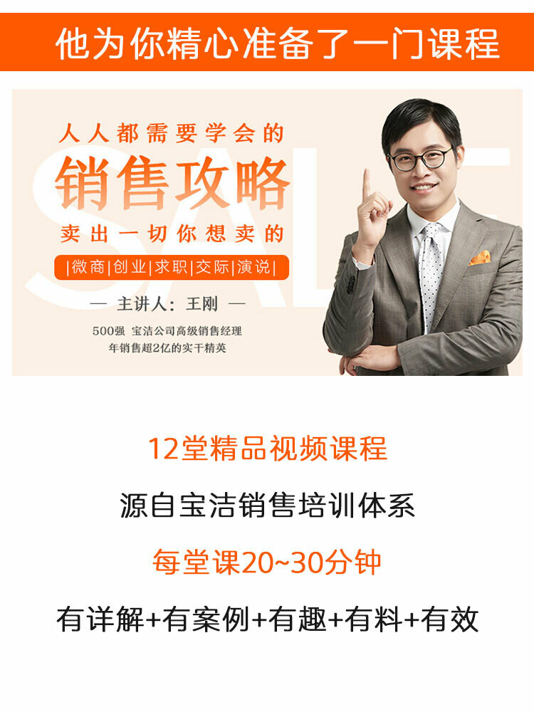 【文案课程】12法则-把产品卖出去-王刚 +送Workbook