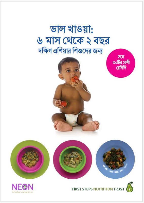 Eating Well for South Asian Children, 6 months to 2 years, BENGALI VERSION (PDF/Digital Download only)