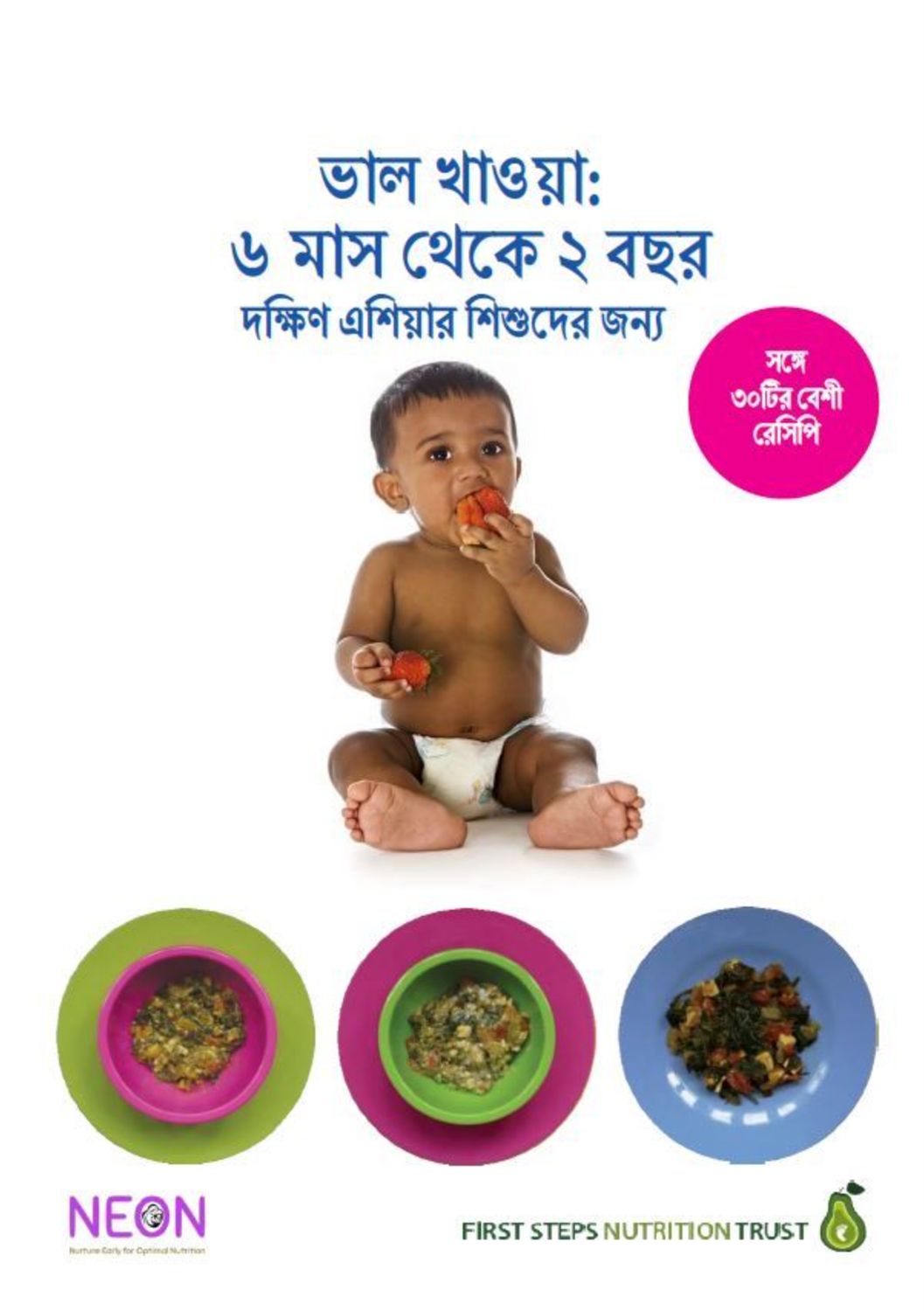 Eating Well for South Asian Children, 6 months to 2 years, BENGALI VERSION (PDF/Digital Download only)