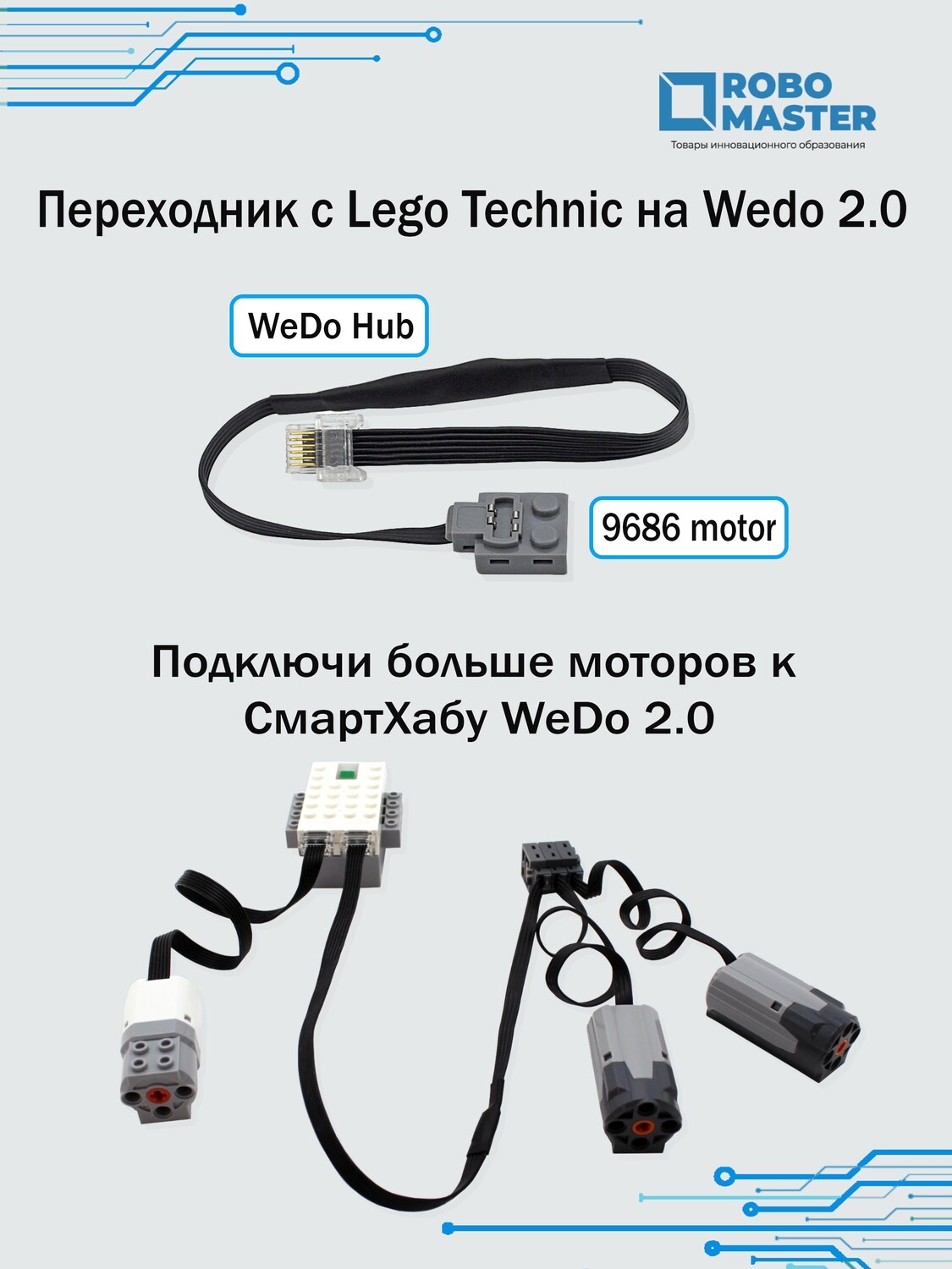 Переходник wedo 1.0, Лего техник, Power Functions, на WeDo 2.0