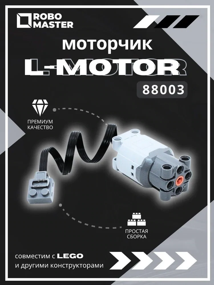 Моторчик L-motor 88003, двигатель L, power function, technic