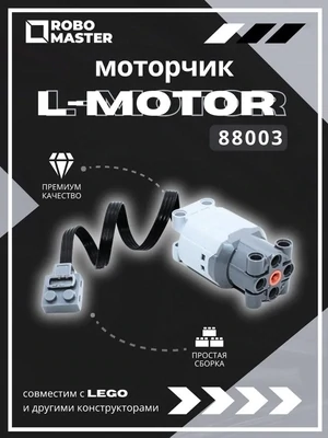 Моторчик L-motor 88003, двигатель L, power function, technic