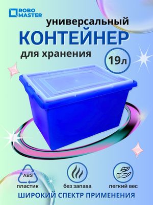 Универсальный контейнер 9840