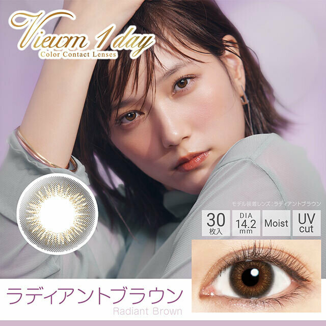 Viewm1day 淺灰色RadiantBrown日拋30片裝