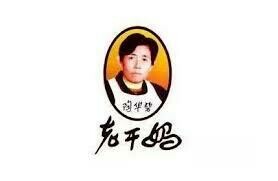 Lao Gan Ma 老干妈