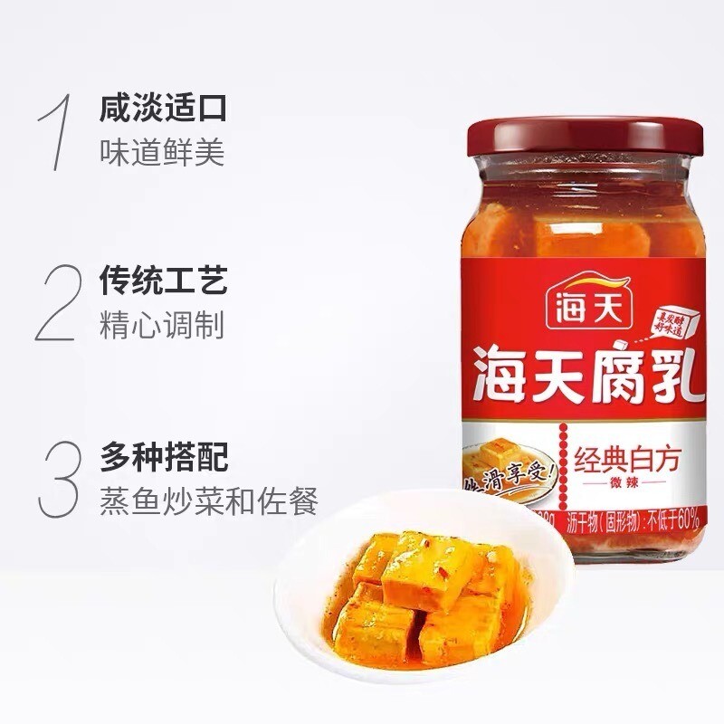 HADAY BEANCURD PRESERVED SPICY FLAVOR 海天牌经典白方微辣腐乳 288G