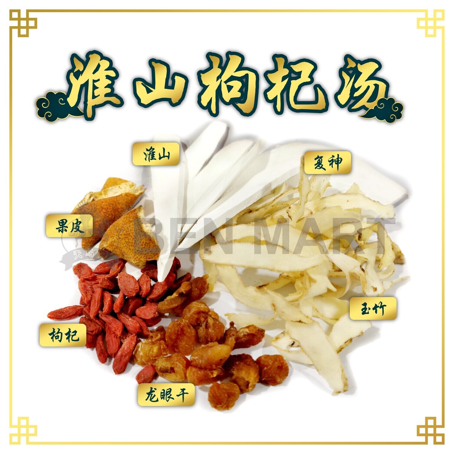 WEI SHAN JU ZHI SOUP 淮山杞子汤
